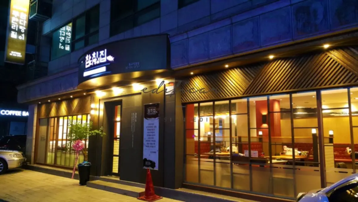 참치집 이미지 2